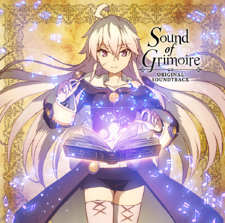 【动漫音乐】TVアニメ『从零开始的魔法书』OST原声集「Sound of Grimoire」／音楽：松田彬人[320K]