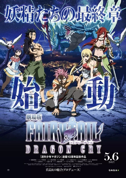 【动漫下载】妖精的尾巴:龙泣剧场版[720P][简体]