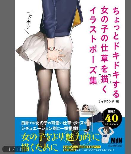 [画集]《心动女孩姿势插图集》详细记录女孩使你心动的小动作