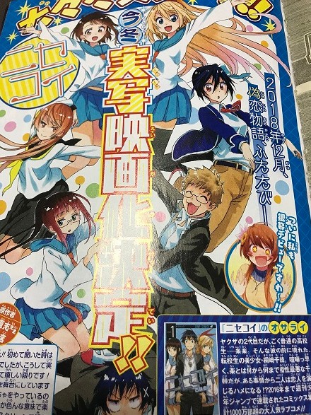人气恋爱漫画《伪恋》发表真人电影化消息，预计今年冬季公开播映！