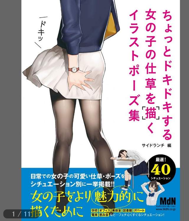 [画集]《心动女孩姿势插图集》详细记录女孩使你心动的小动作