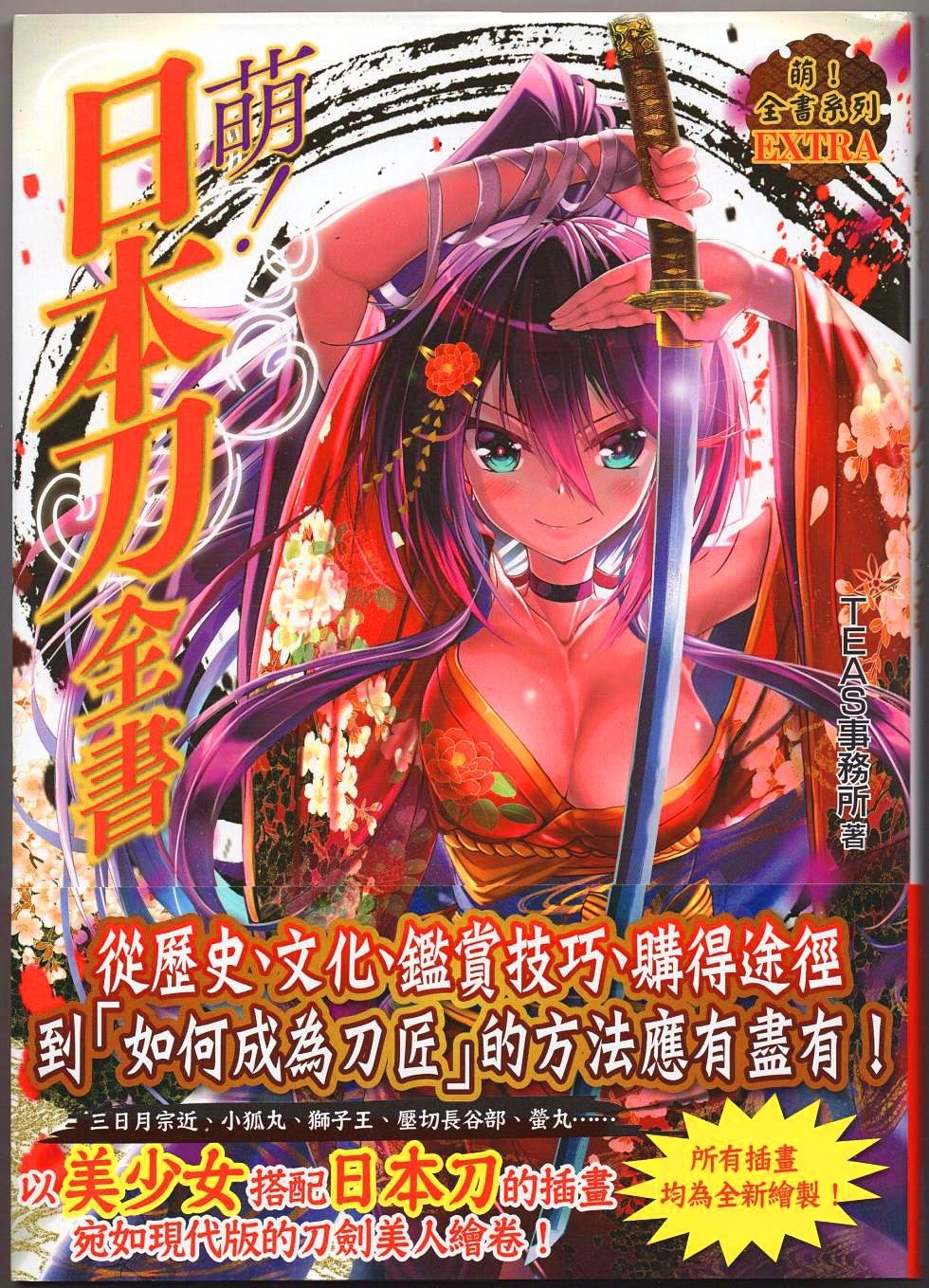 [资料]日本刀全书 [全一卷][中文版][TEAS事务所]